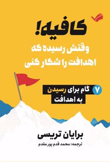 کتاب کافیه!