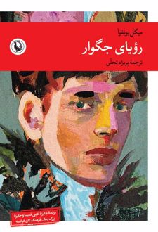 کتاب رویای جگوار