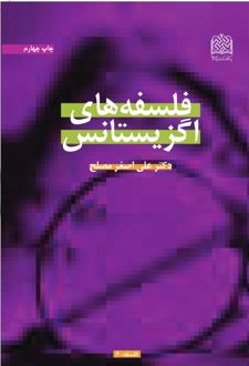کتاب فلسفه‌های اگزیستانس