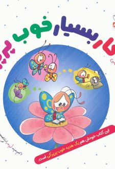 کار بسیار خوب پرپرک
