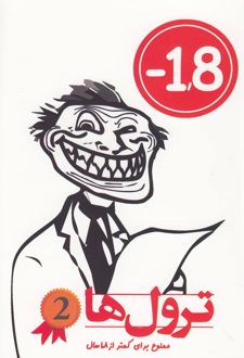 کتاب ترول ها 2