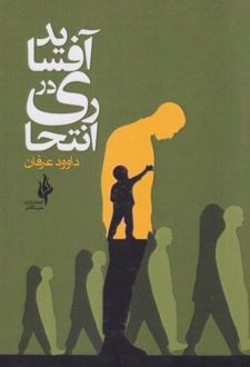کتاب انتحاری در آفساید