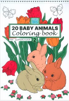 رنگ‌آمیزی BABY ANIMALS 20 (کد 1353)