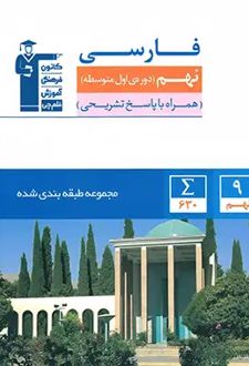 آبی فارسی نهم
