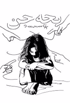 بچه جن