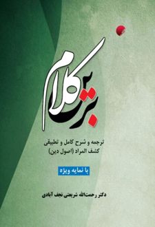 کلام برین