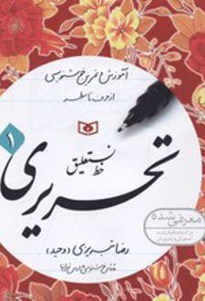 آموزش خط