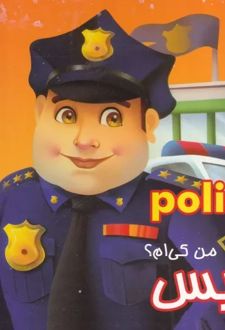 من کی ام ؟ پلیس
