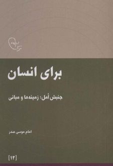 برای انسان