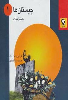 چیستان ها 1
