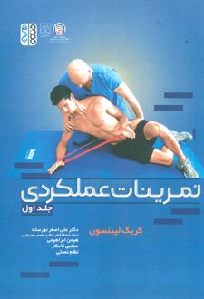 تمرینات عملکردی 1