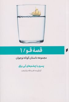 پسری با چشم های آبی براق
