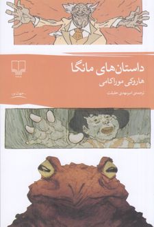 داستان های مانگا