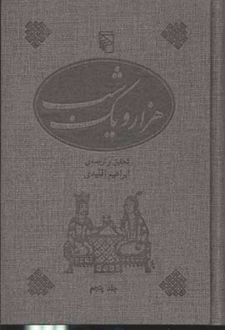 هزار و یک شب