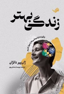 زندگی بهتر