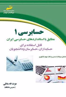 حسابرسی 1