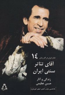 آقای تئاتر سنتی ایران