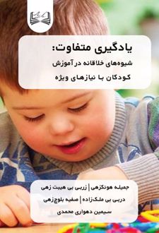 کتاب یادگیری متفاوت