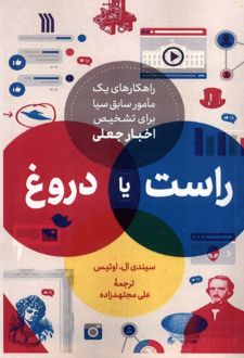 راست یا دروغ