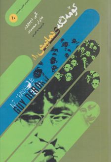 کتاب کومه لگه‌ی نماییش
