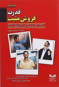 قدرت فروش مثبت