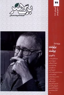 مجله برگ هنر 46