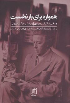 همواره برای بار نخست