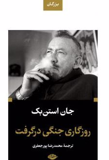 روزگاری جنگی در گرفت