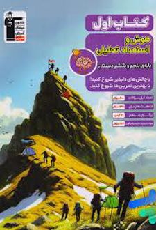 کتاب اول هوش و استعداد تحلیلی