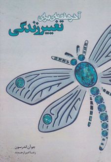 آخر هفته‌ای برای تغییر زندگی