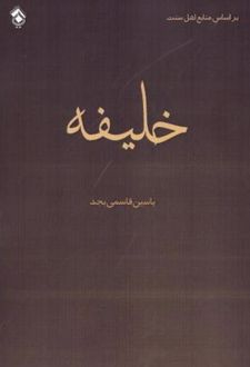 کتاب خلیفه