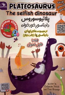 پلاتیوسوروس، دایناسور خودخواه