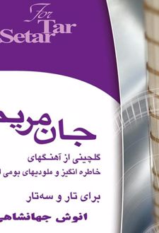 جان مریم