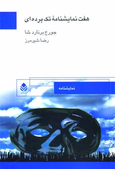 کتاب هفت نمایشنامه تک‌ پرده‌ ای