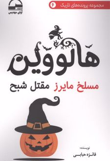 هالووین