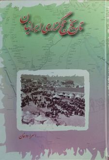 تاریخ حج‌گزاری ایرانیان