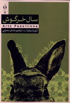 سال خرگوش