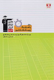 پاسخ برگ پیمانه‌ای