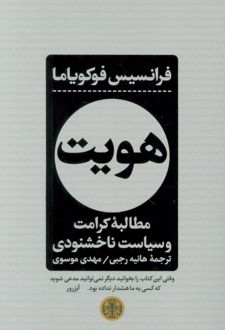 هویت