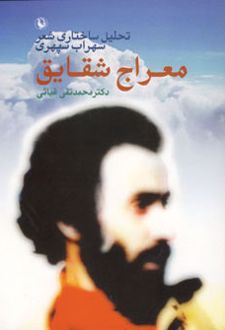 معراج شقایق