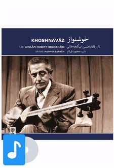 آلبوم موسیقی خوشنواز