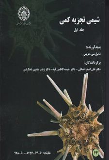 شیمی تجزیه کمی