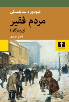 کتاب مردم فقیر