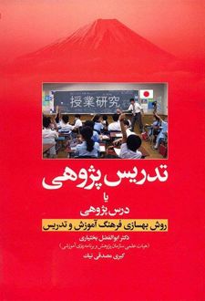 تدریس پژوهی