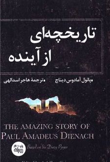 تاریخچه ای از آینده