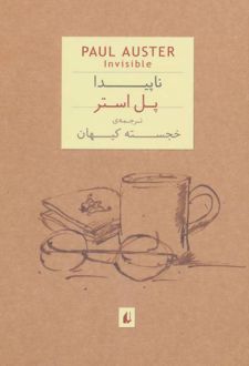 ناپیدا