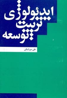 کتاب ایدئولوژی، تربیت ، توسعه