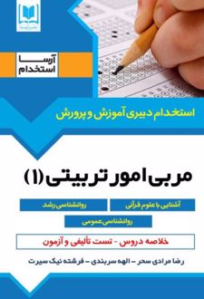مربی امور تربیتی (1)