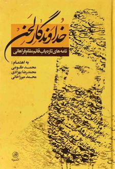 خداوندگار لحن