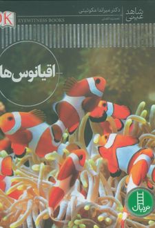 اقیانوس‌ها